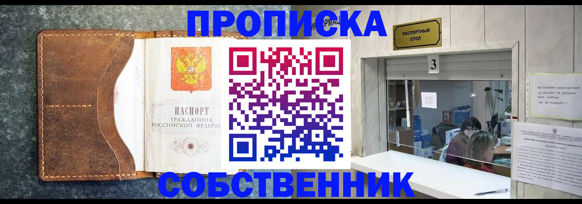 прописка паспорт в Новом Осколе