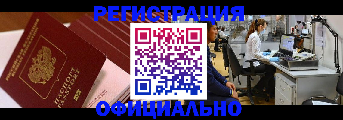 временная регистрация недорого в Новом Осколе