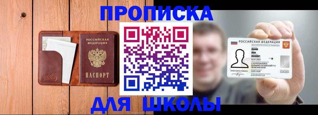 прописка для работы в Новом Осколе