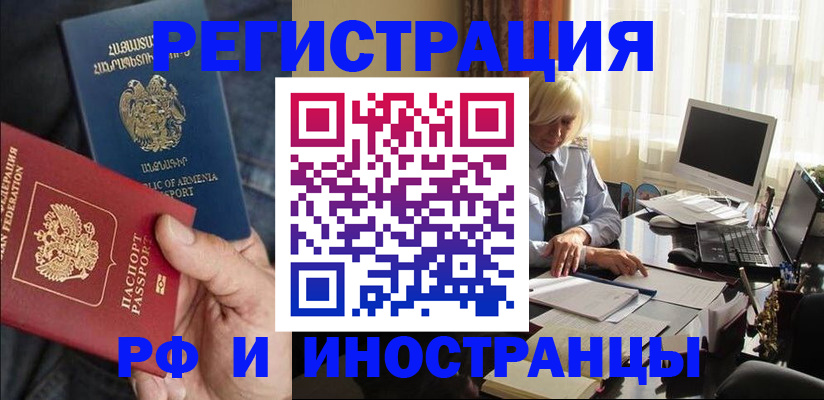 регистрация в Новом Осколе