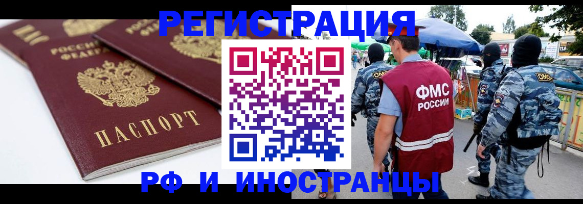 прописка в Новом Осколе